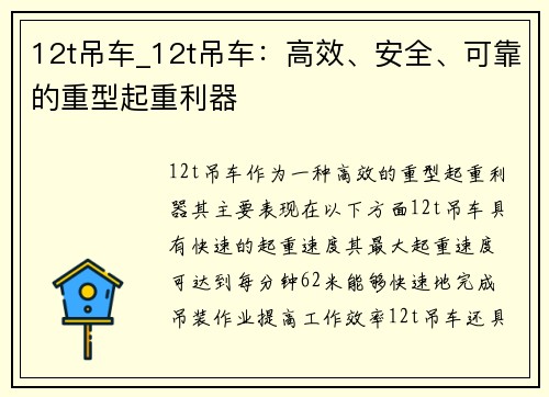 12t吊车_12t吊车：高效、安全、可靠的重型起重利器