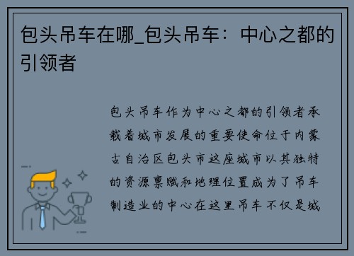 包头吊车在哪_包头吊车：中心之都的引领者