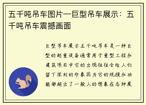 五千吨吊车图片—巨型吊车展示：五千吨吊车震撼画面
