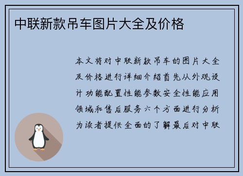 中联新款吊车图片大全及价格