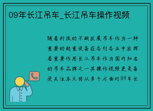 09年长江吊车_长江吊车操作视频