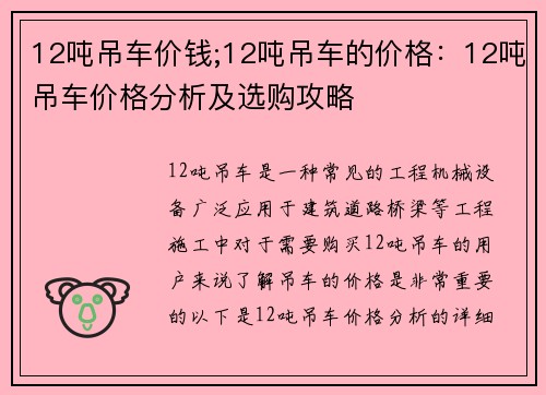 12吨吊车价钱;12吨吊车的价格：12吨吊车价格分析及选购攻略
