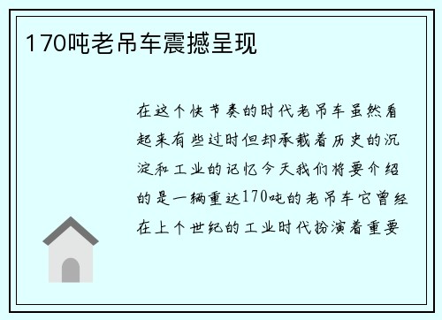 170吨老吊车震撼呈现