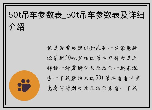50t吊车参数表_50t吊车参数表及详细介绍