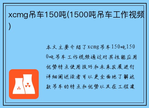 xcmg吊车150吨(1500吨吊车工作视频)