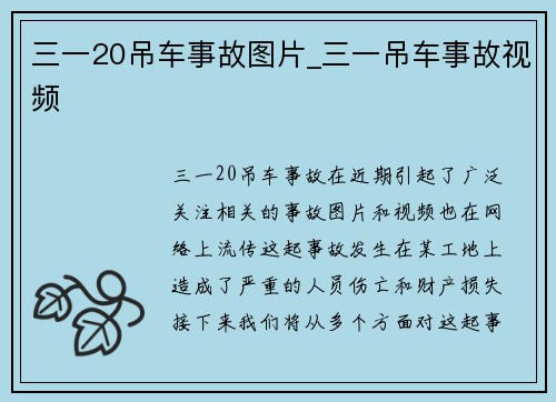 三一20吊车事故图片_三一吊车事故视频