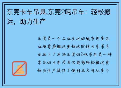 东莞卡车吊具,东莞2吨吊车：轻松搬运，助力生产