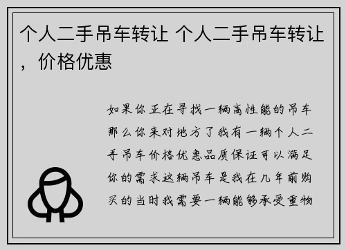 个人二手吊车转让 个人二手吊车转让，价格优惠