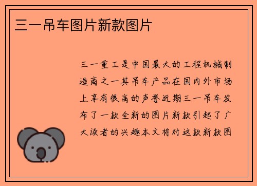 三一吊车图片新款图片