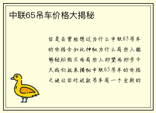中联65吊车价格大揭秘