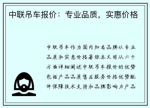中联吊车报价：专业品质，实惠价格