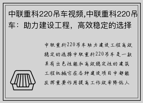中联重科220吊车视频,中联重科220吊车：助力建设工程，高效稳定的选择