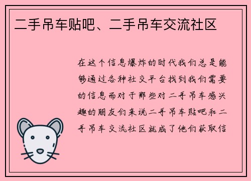 二手吊车贴吧、二手吊车交流社区