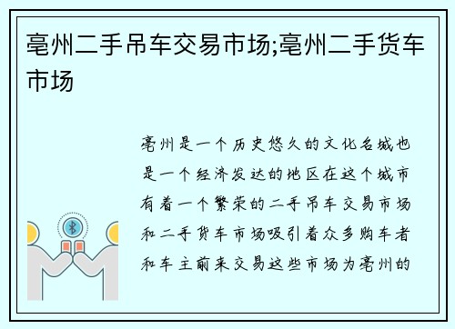 亳州二手吊车交易市场;亳州二手货车市场