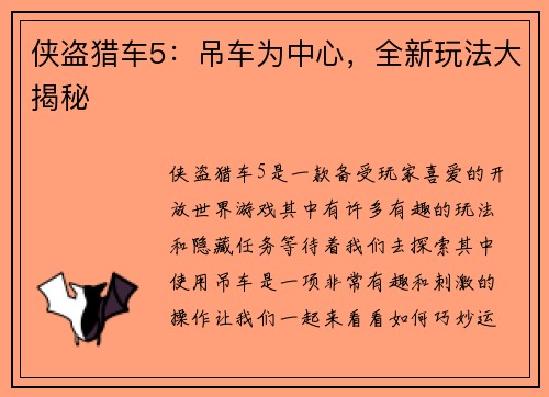 侠盗猎车5：吊车为中心，全新玩法大揭秘