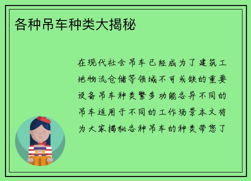 各种吊车种类大揭秘