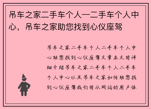 吊车之家二手车个人—二手车个人中心，吊车之家助您找到心仪座驾