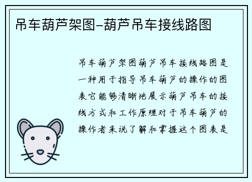 吊车葫芦架图-葫芦吊车接线路图