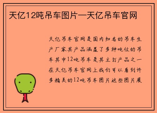 天亿12吨吊车图片—天亿吊车官网