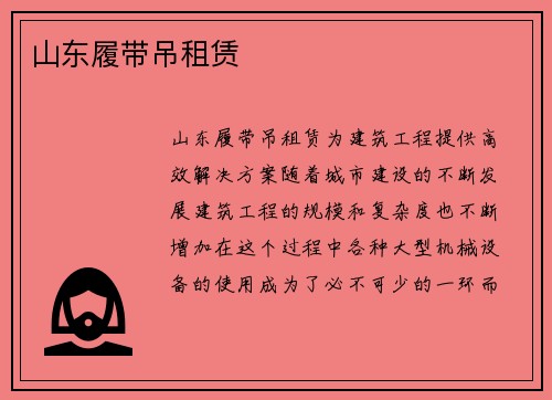 山东履带吊租赁