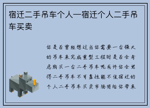 宿迁二手吊车个人—宿迁个人二手吊车买卖