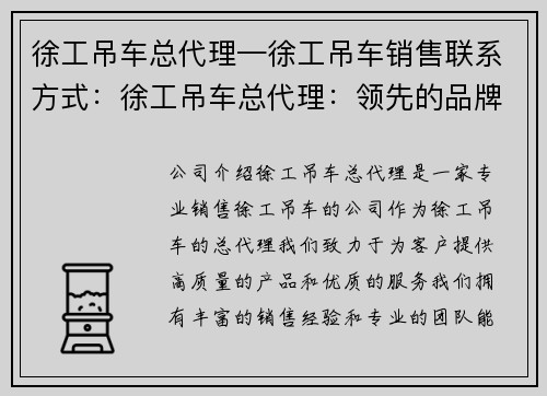 徐工吊车总代理—徐工吊车销售联系方式：徐工吊车总代理：领先的品牌合作伙伴