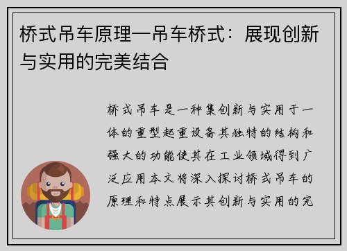 桥式吊车原理—吊车桥式：展现创新与实用的完美结合