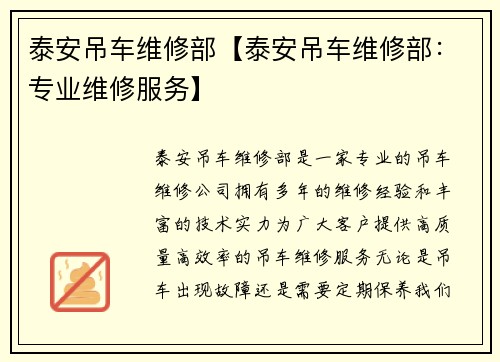 泰安吊车维修部【泰安吊车维修部：专业维修服务】