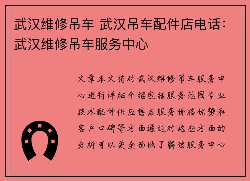 武汉维修吊车 武汉吊车配件店电话：武汉维修吊车服务中心