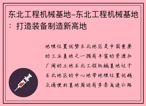 东北工程机械基地-东北工程机械基地：打造装备制造新高地