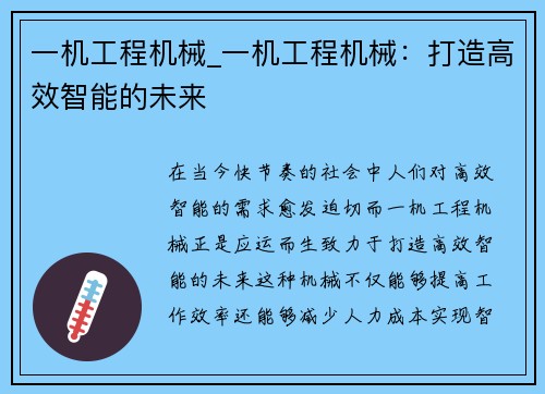 一机工程机械_一机工程机械：打造高效智能的未来