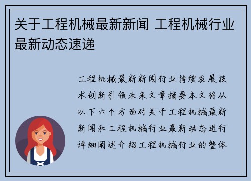 关于工程机械最新新闻 工程机械行业最新动态速递