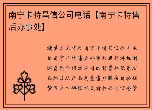 南宁卡特昌信公司电话【南宁卡特售后办事处】