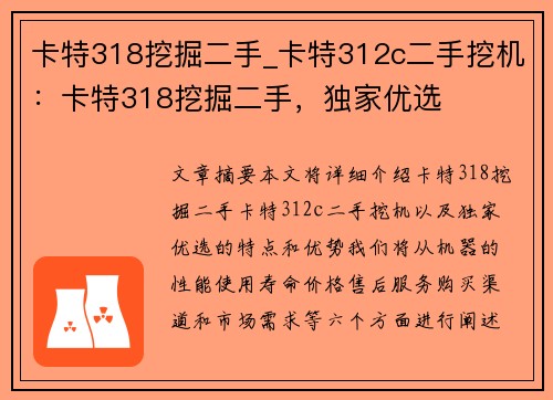 卡特318挖掘二手_卡特312c二手挖机：卡特318挖掘二手，独家优选