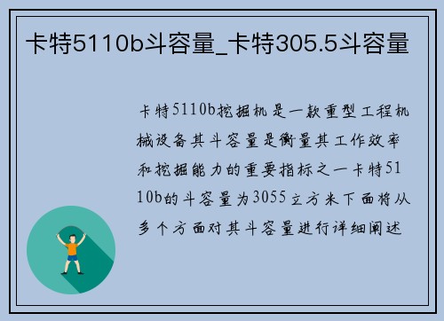 卡特5110b斗容量_卡特305.5斗容量