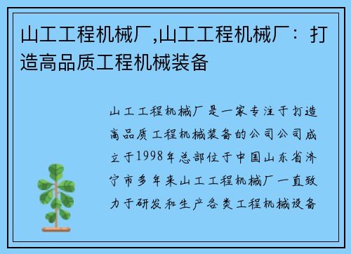 山工工程机械厂,山工工程机械厂：打造高品质工程机械装备