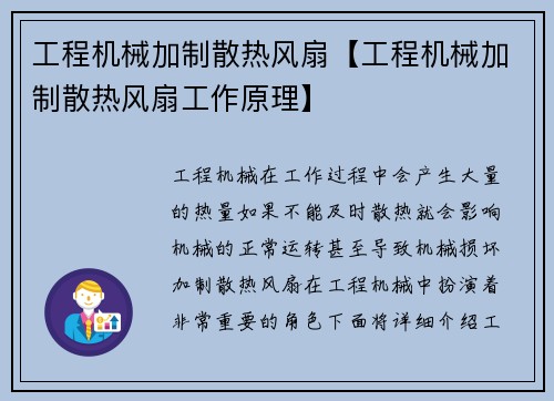 工程机械加制散热风扇【工程机械加制散热风扇工作原理】