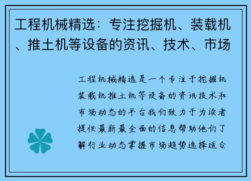 工程机械精选：专注挖掘机、装载机、推土机等设备的资讯、技术、市场动态