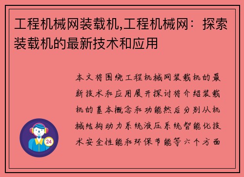 工程机械网装载机,工程机械网：探索装载机的最新技术和应用