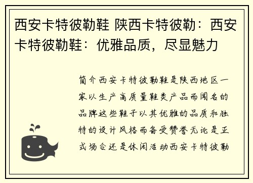 西安卡特彼勒鞋 陕西卡特彼勒：西安卡特彼勒鞋：优雅品质，尽显魅力
