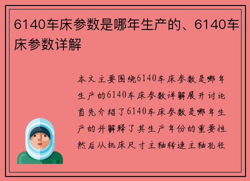 6140车床参数是哪年生产的、6140车床参数详解