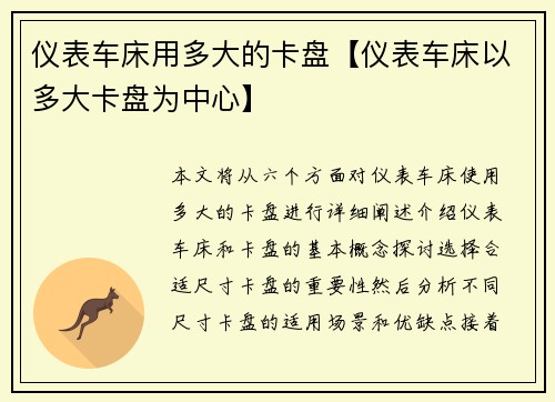 仪表车床用多大的卡盘【仪表车床以多大卡盘为中心】