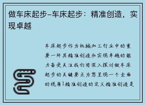 做车床起步-车床起步：精准创造，实现卓越