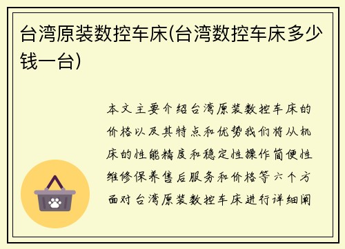 台湾原装数控车床(台湾数控车床多少钱一台)