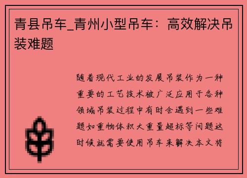 青县吊车_青州小型吊车：高效解决吊装难题